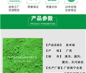 顏料綠，地坪綠，耐磨地坪，耐曬綠，氧化鐵綠，