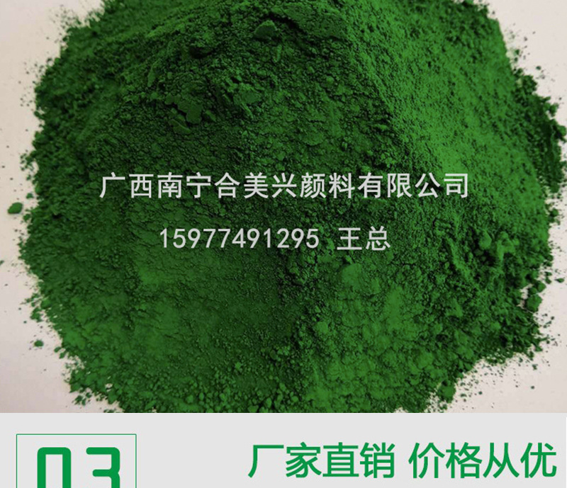 顏料綠，地坪綠，耐磨地坪，耐曬綠，氧化鐵綠，
